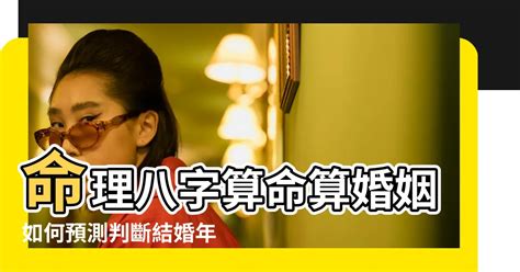 幾歲會結婚算命|準婆婆聽信算命：婚禮選這天「老公3年內必死」！她氣到取消婚。